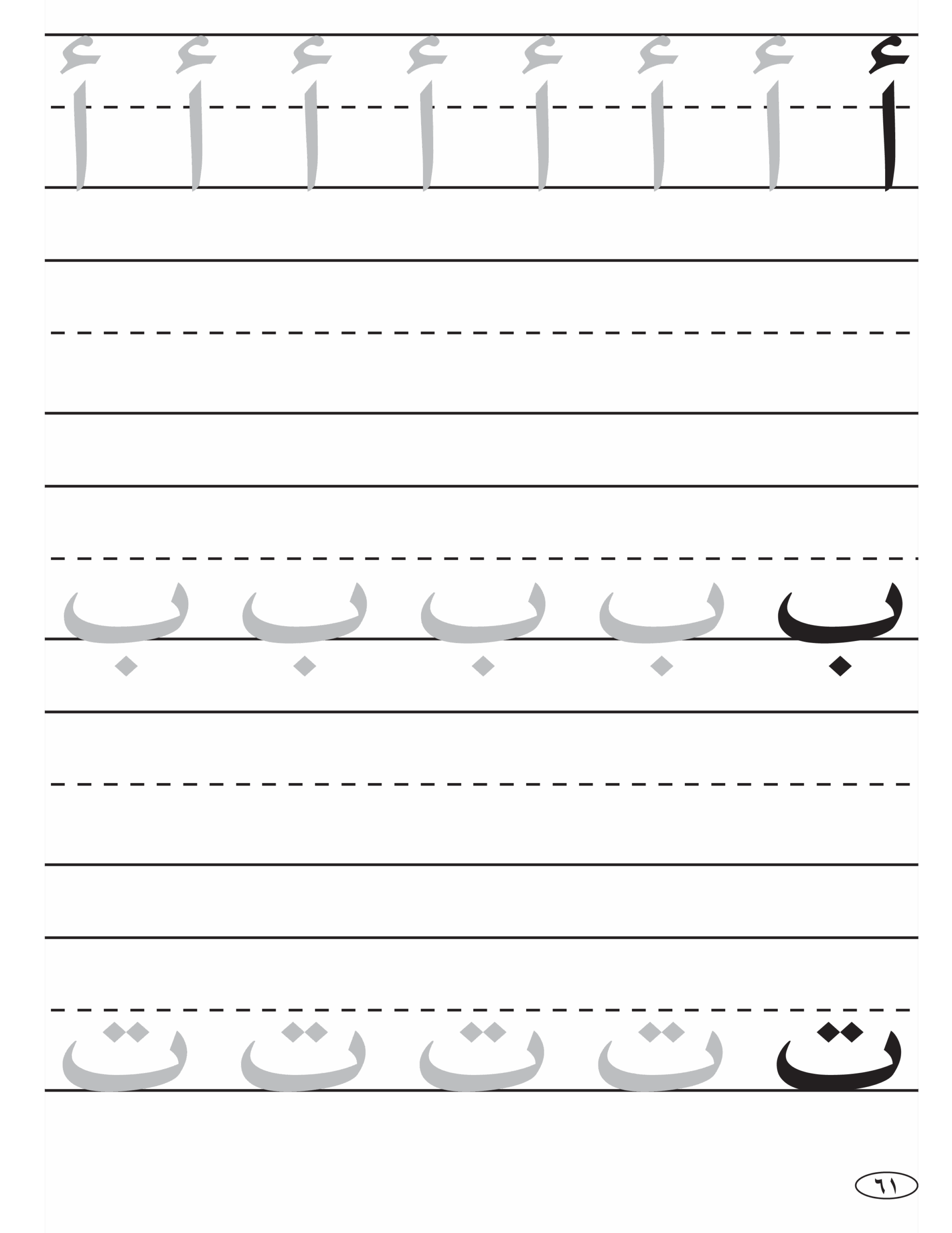 Beginning Arabic Handwriting Worksheets Made By Teachers